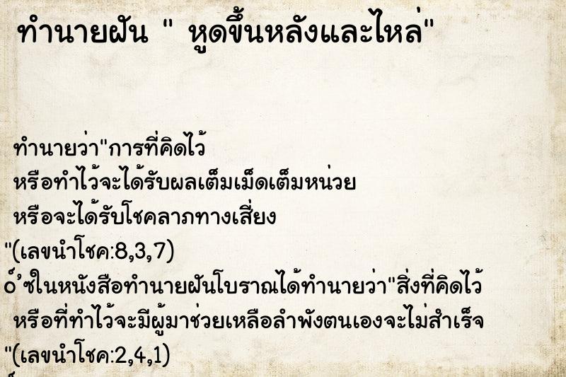 ทำนายฝันทำนายฝันหูดขึ้นหลังและไหล่